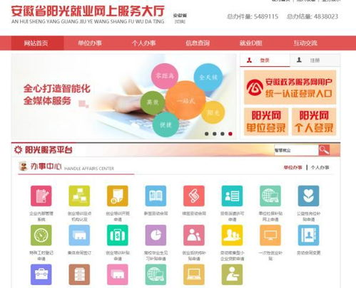 安徽平台上线，智慧就业信息系统集成服务助力高效求职