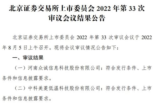 众诚科技北交所IPO过会，河南将迎首家信息系统集成服务上市公司